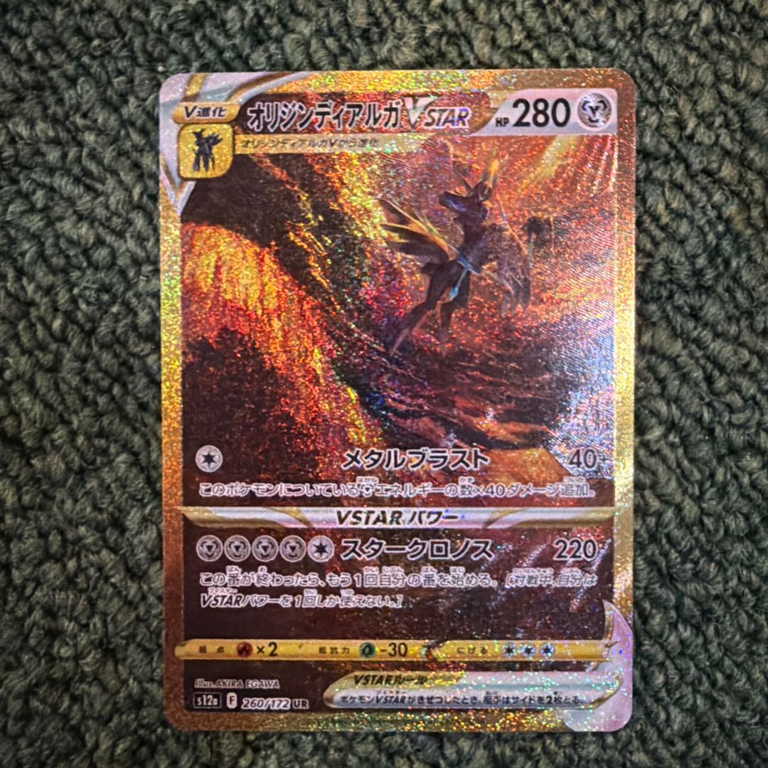 オリジンディアルガVSTAR UR S12a VSTARユニバース 260/1…