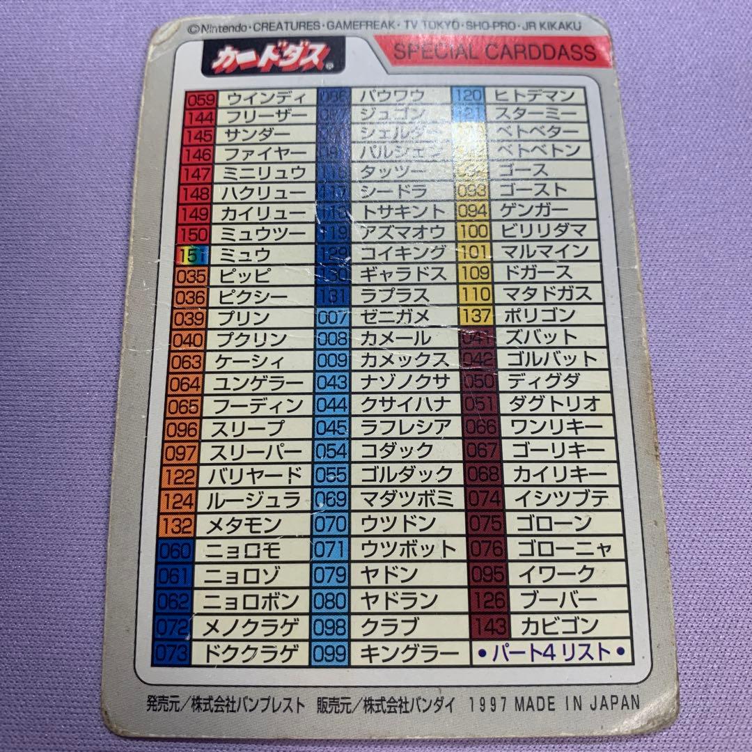 P6986 ポケモンカードダス スペシャル SPECIAL CARDDASS