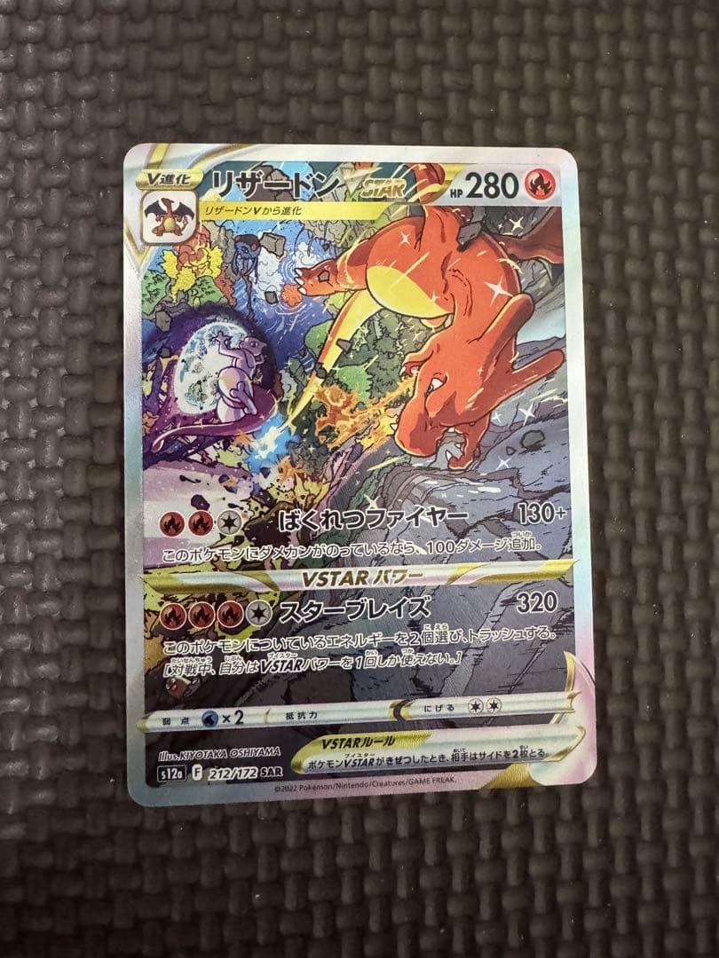 リザードン高レアリティ4枚セット