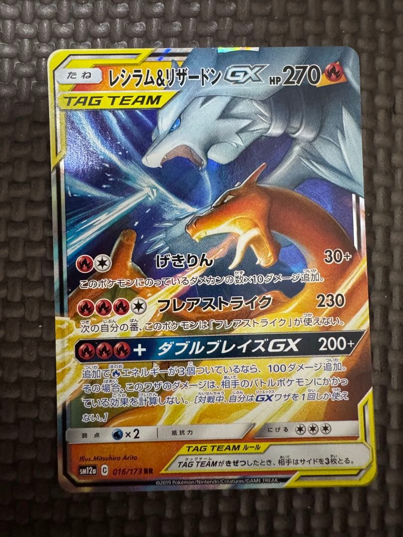 リザードン高レアリティ4枚セット