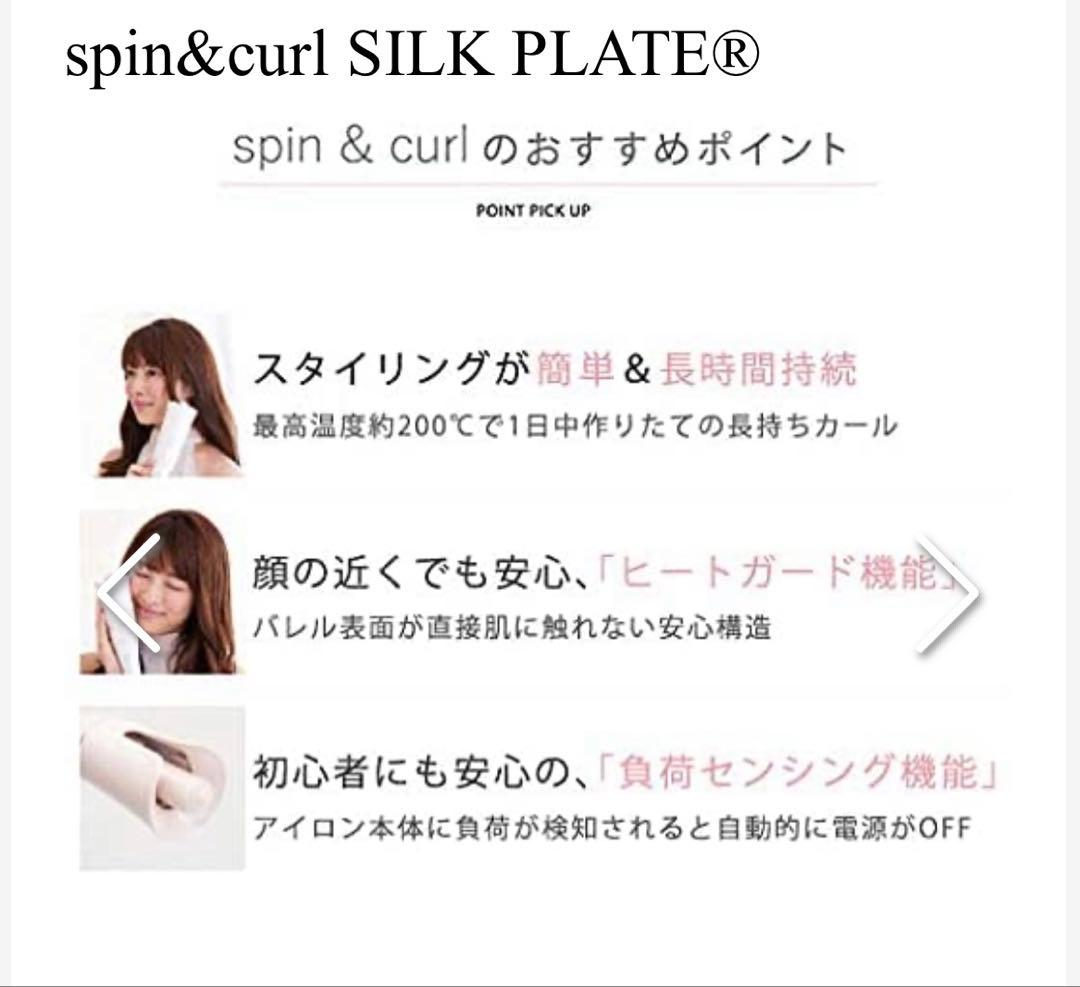【KINUJO】絹女　spin&curl シルクプレート採用 プレミアムモデル