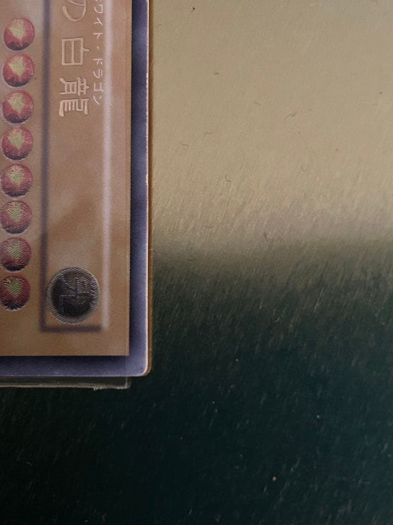 【希望金額アピールok】 美品高騰　青眼の白龍AR レリブル　アルティメットレア