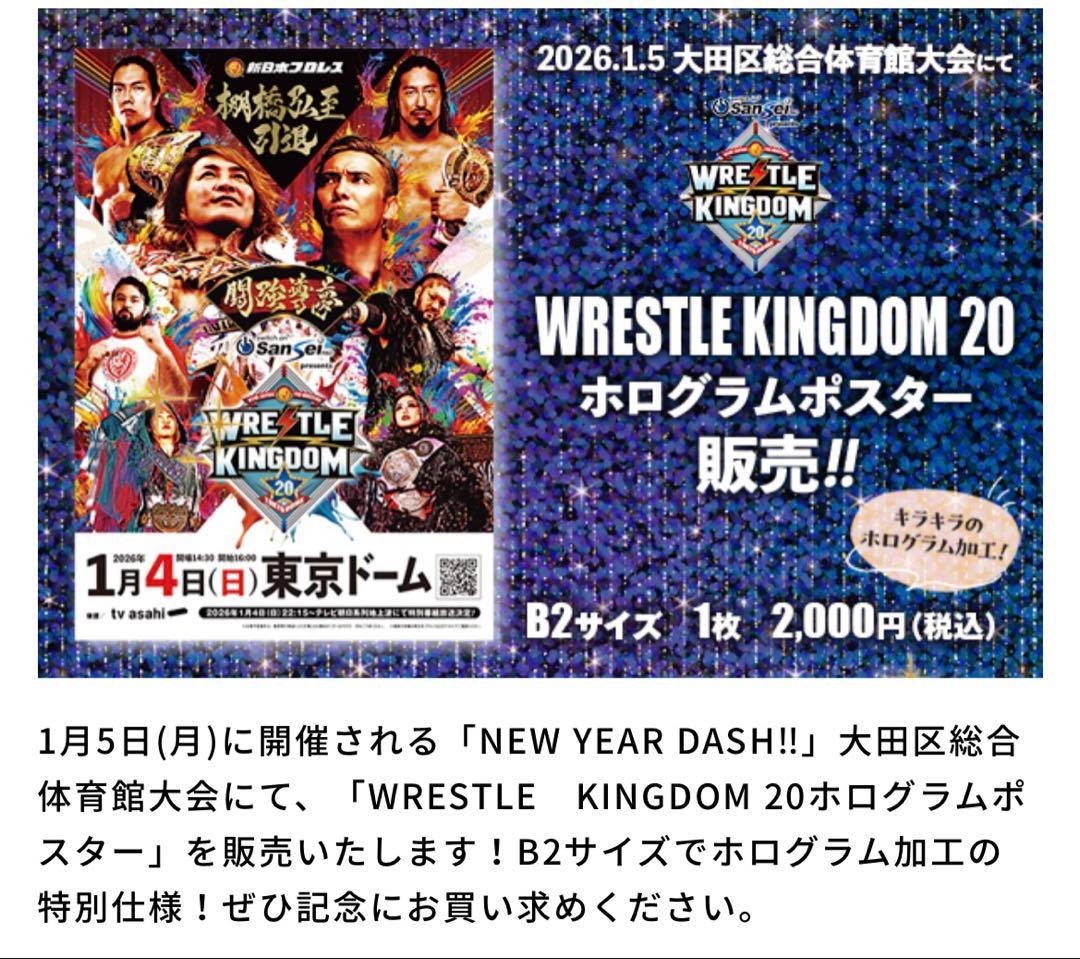 棚橋引退限定　大田区B2サイズポスター