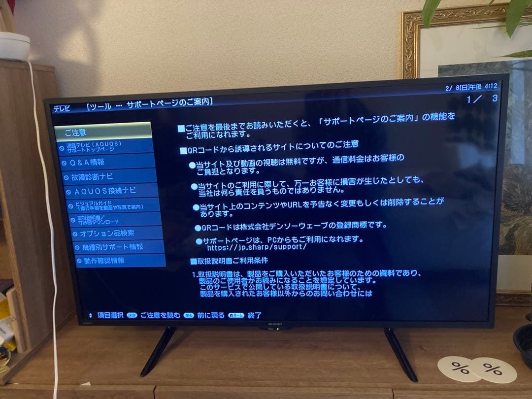SHARP AQUOS 42型液晶カラーテレビ