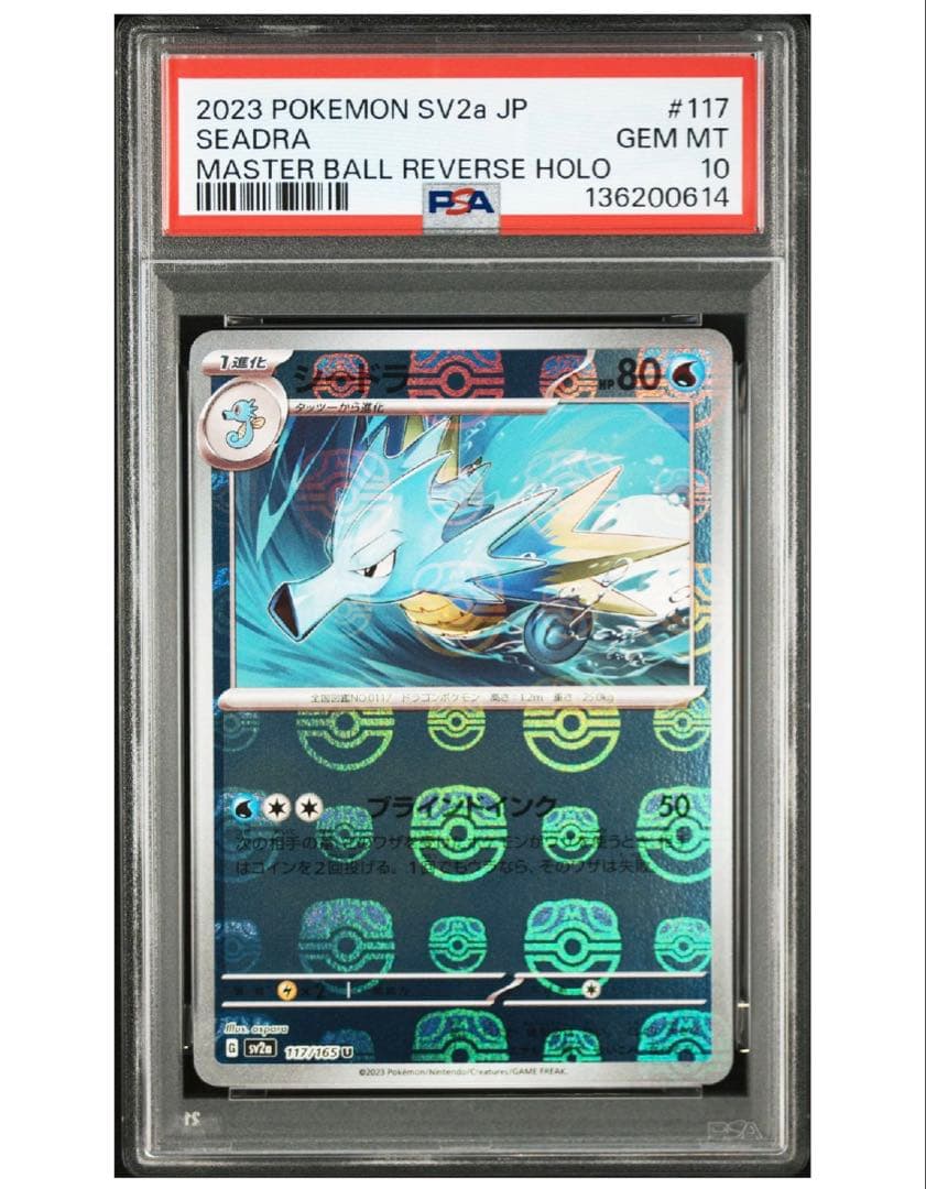 シードラ151 ポケモンカードゲーム マスターボールミラー PSA10