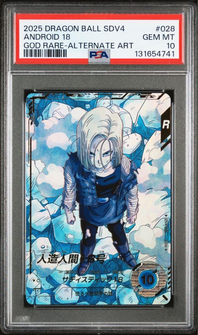 人造人間18号 PSA18