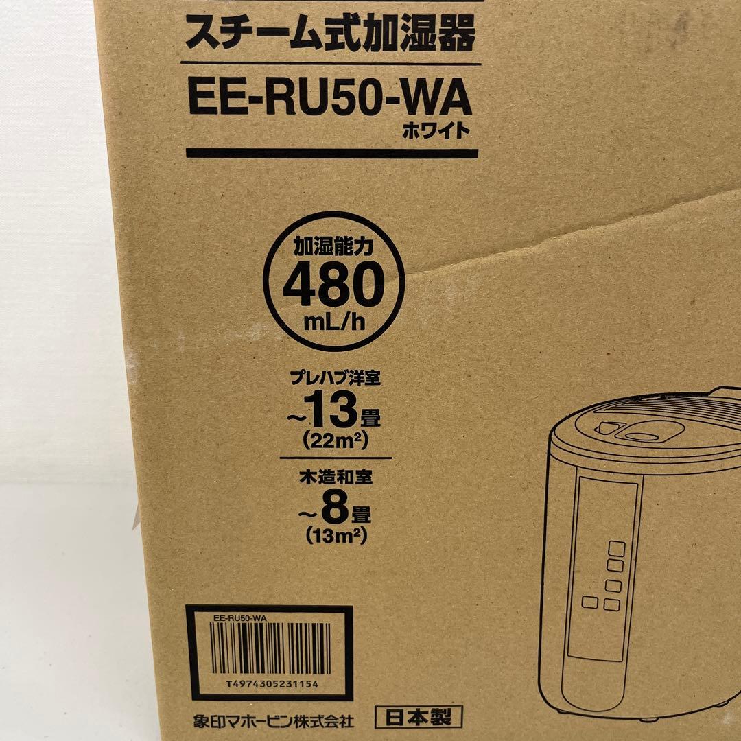 象印 スチーム式加湿器 EE-RU50-WA 3.0L ホワイト フィルター不要