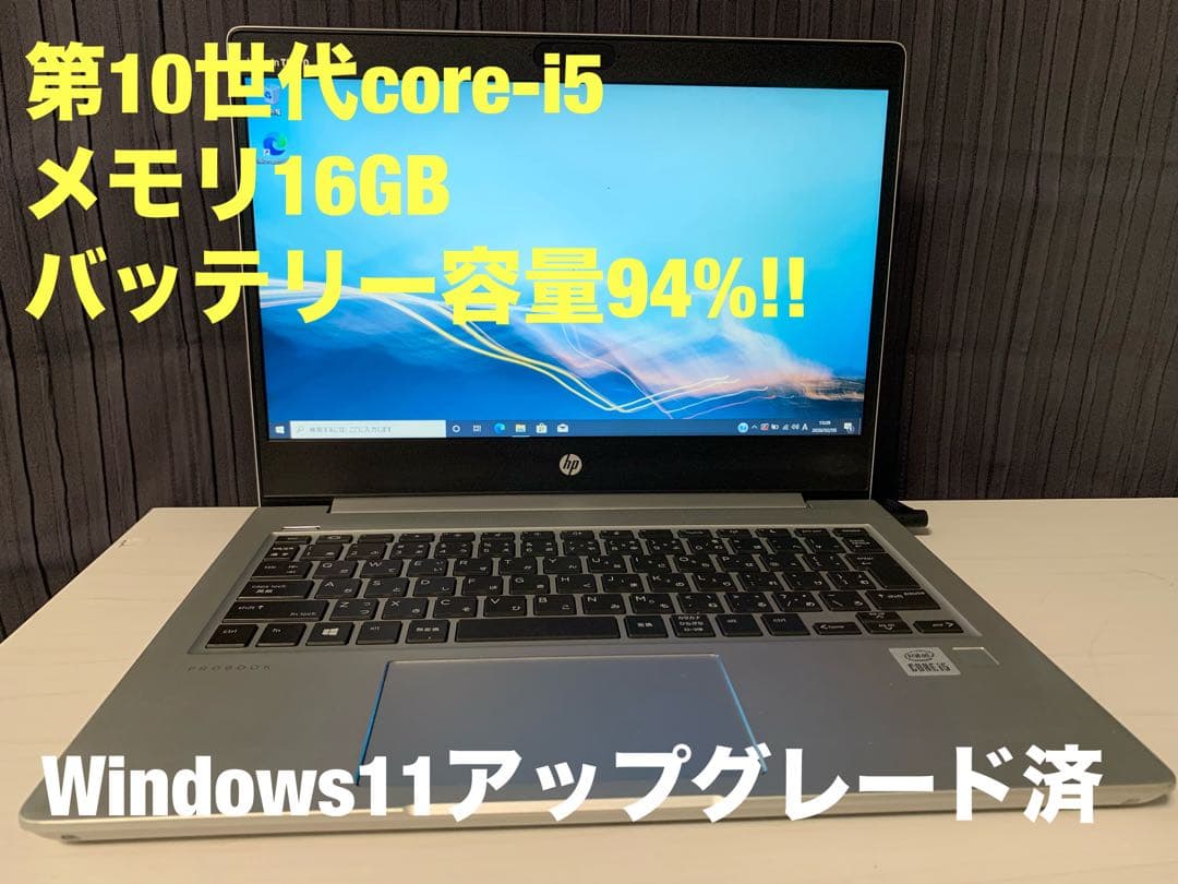 HP 430G7 中古 10世代i5 メモリ16GBノートPC バッテリー94%