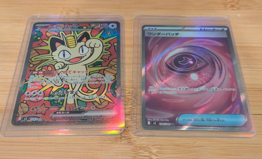 ポケカ2枚セットニャースSAR＋ワンダーパッチ SR