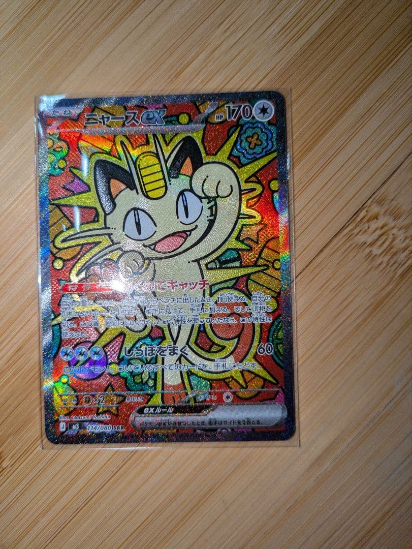 ポケカ2枚セットニャースSAR＋ワンダーパッチ SR