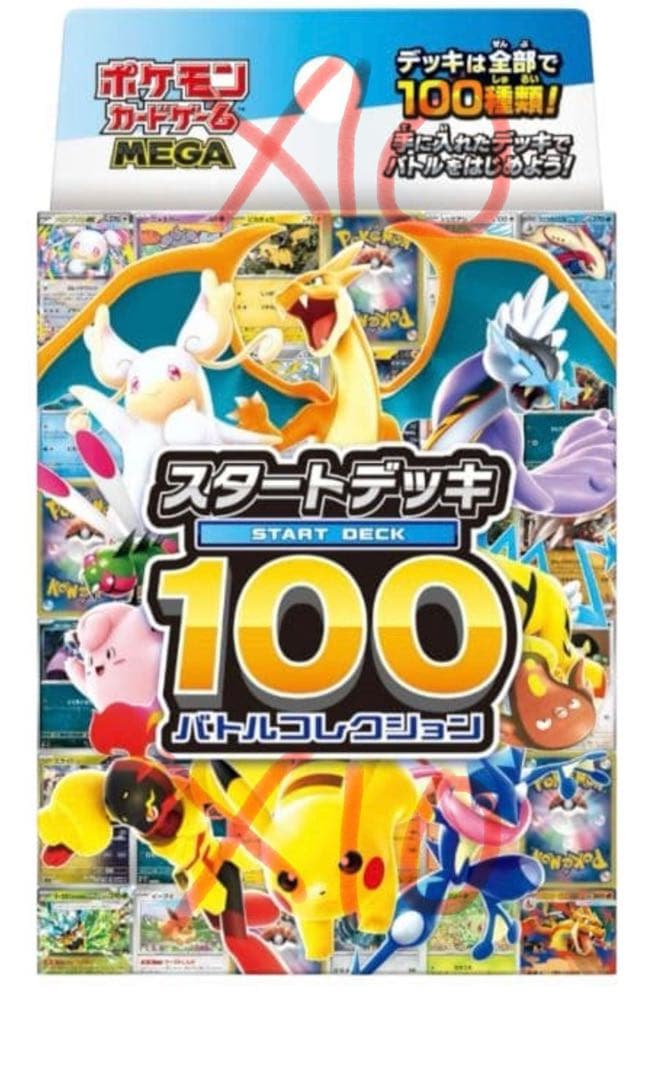 【匿名配送】ポケモンカード MEGA スタートデッキ 100 10箱