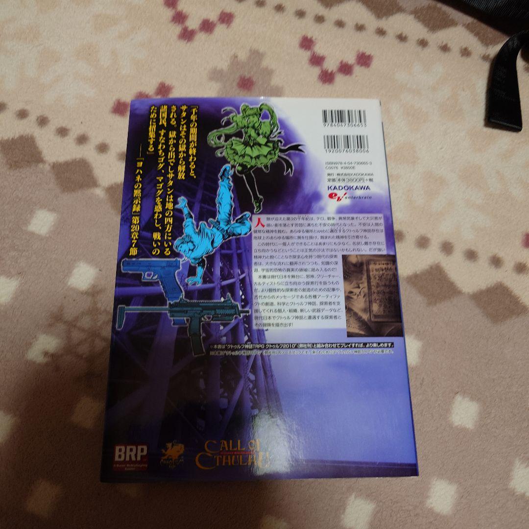 左右 クトゥルフ神話TRPGルルブ、KPコンパニオン、クトゥルフ2015