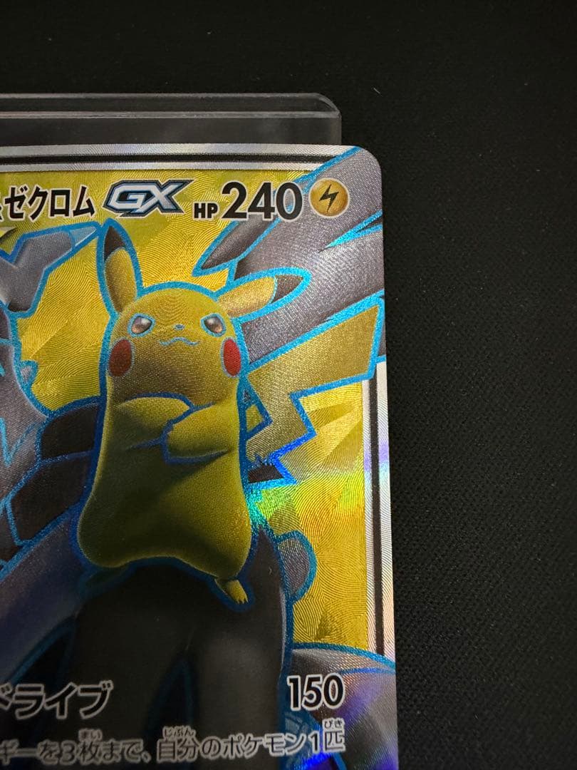 ポケモンカード ピカチュウ＆ゼクロムGX SR SM9 100/095