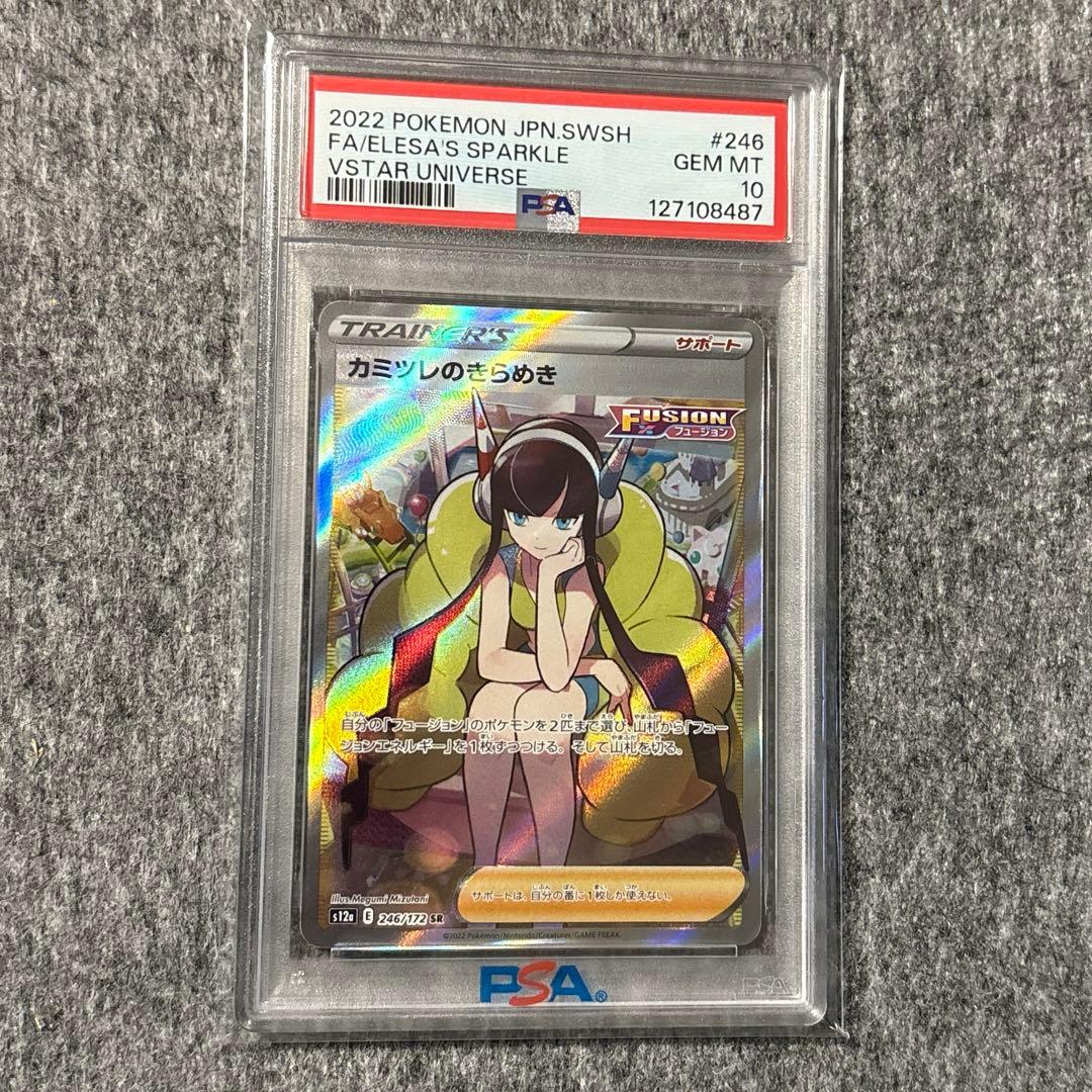 カミツレのひらめき　SR PSA10 ポケモンカード