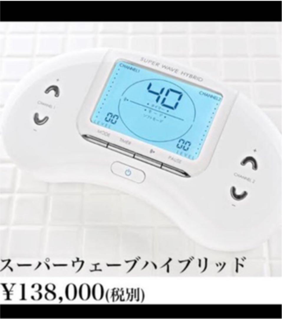 パルティール　スーパーウェーブハイブリッド