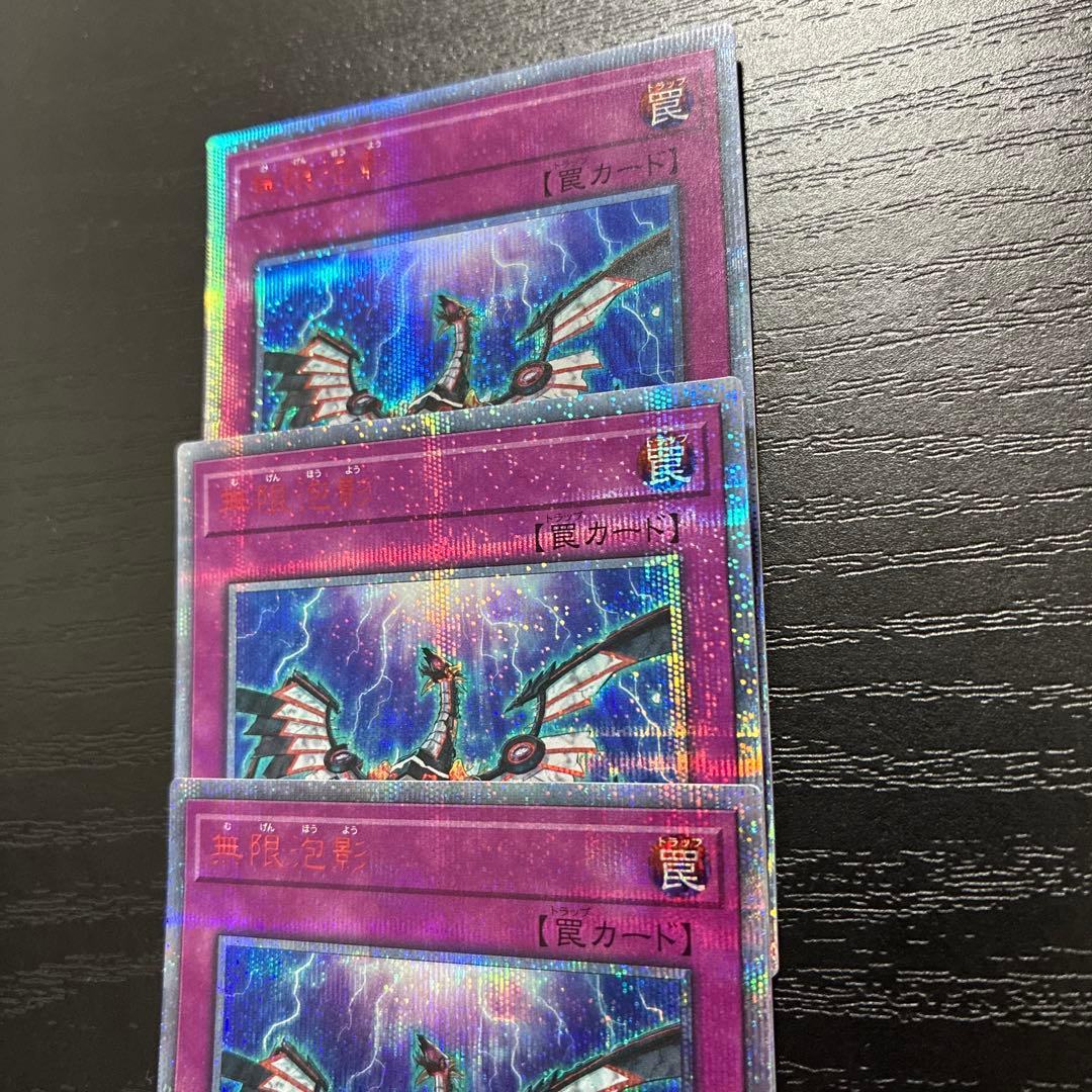 遊戯王　無限泡影　20thシークレットレア2枚(座標一致)