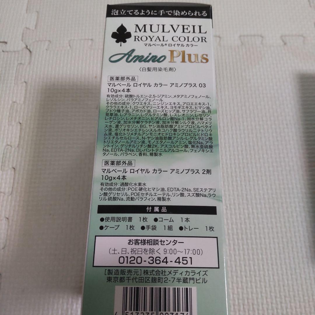 【新品】 マルベール ロイヤル カラー アミノプラス 03 ブラウン 白髪染め