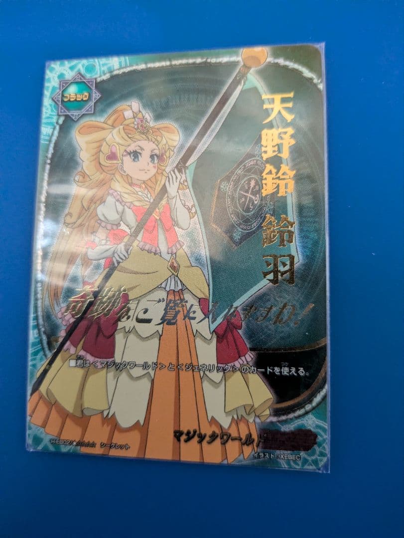 バディファイト フラッグ マジックワールド 天野鈴鈴羽 究極レア シークレット