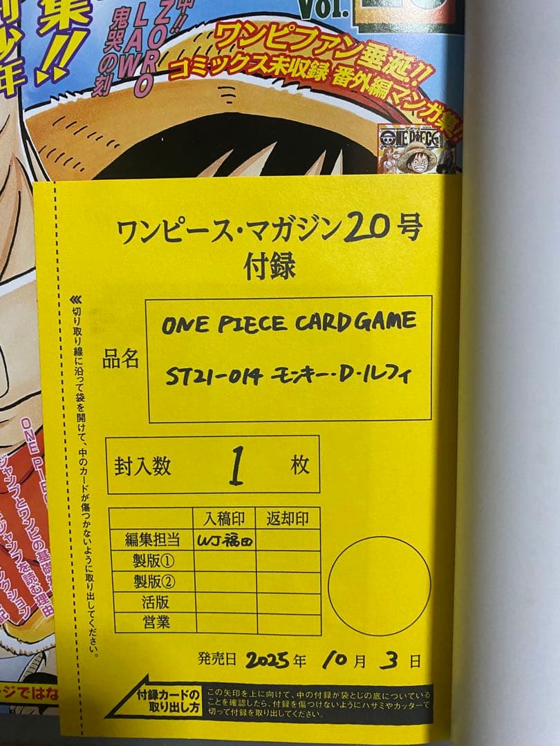 ワンピースマガジン 20号 未使用 付録付き モンキーDルフィ