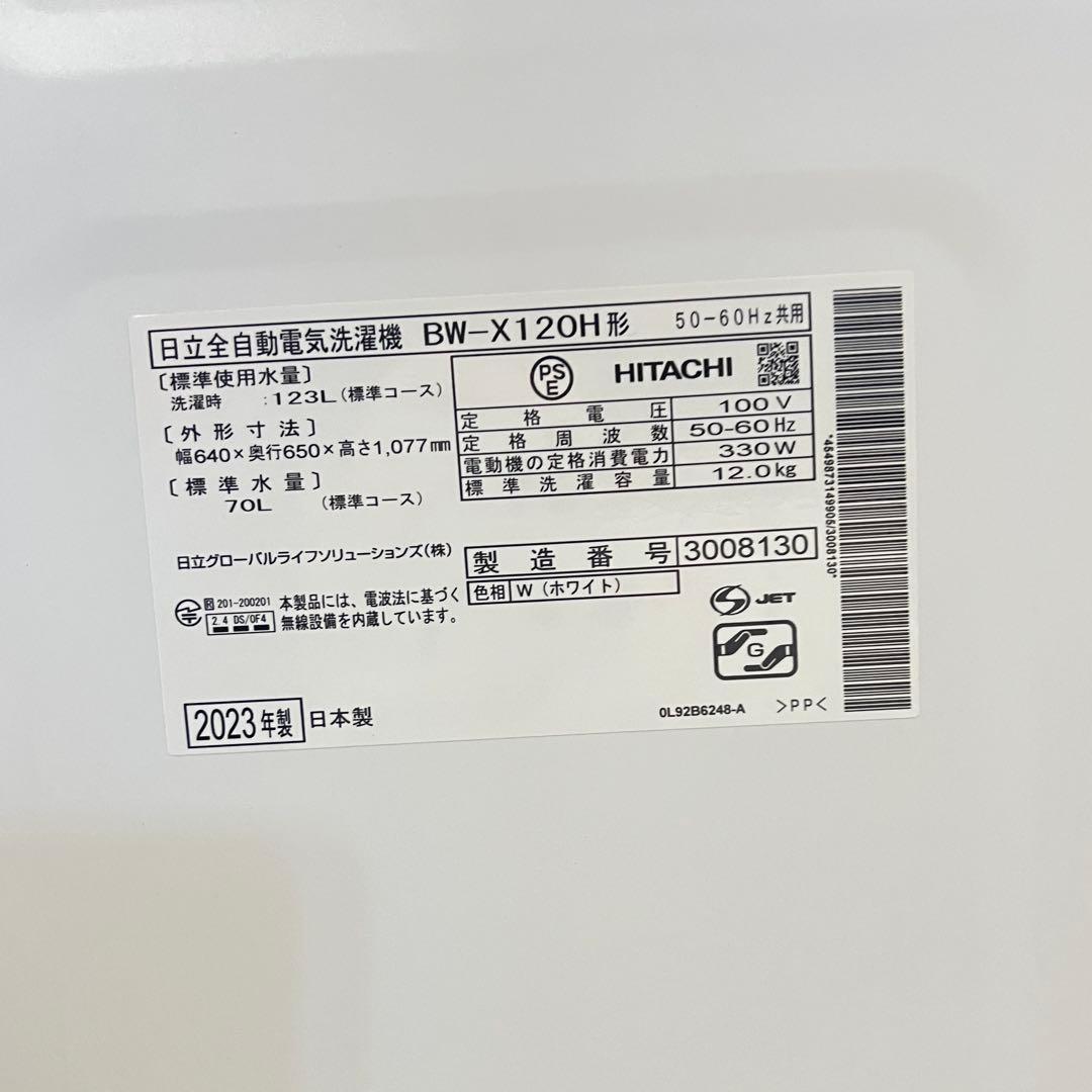 【ほぼ新品】 2023年製 日立 HITACHI 洗濯機 12kg