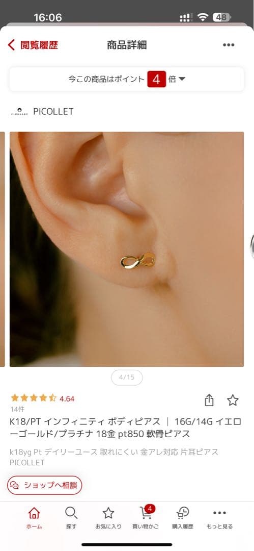 PICOLLET K18/PT インフィニティボディピアス