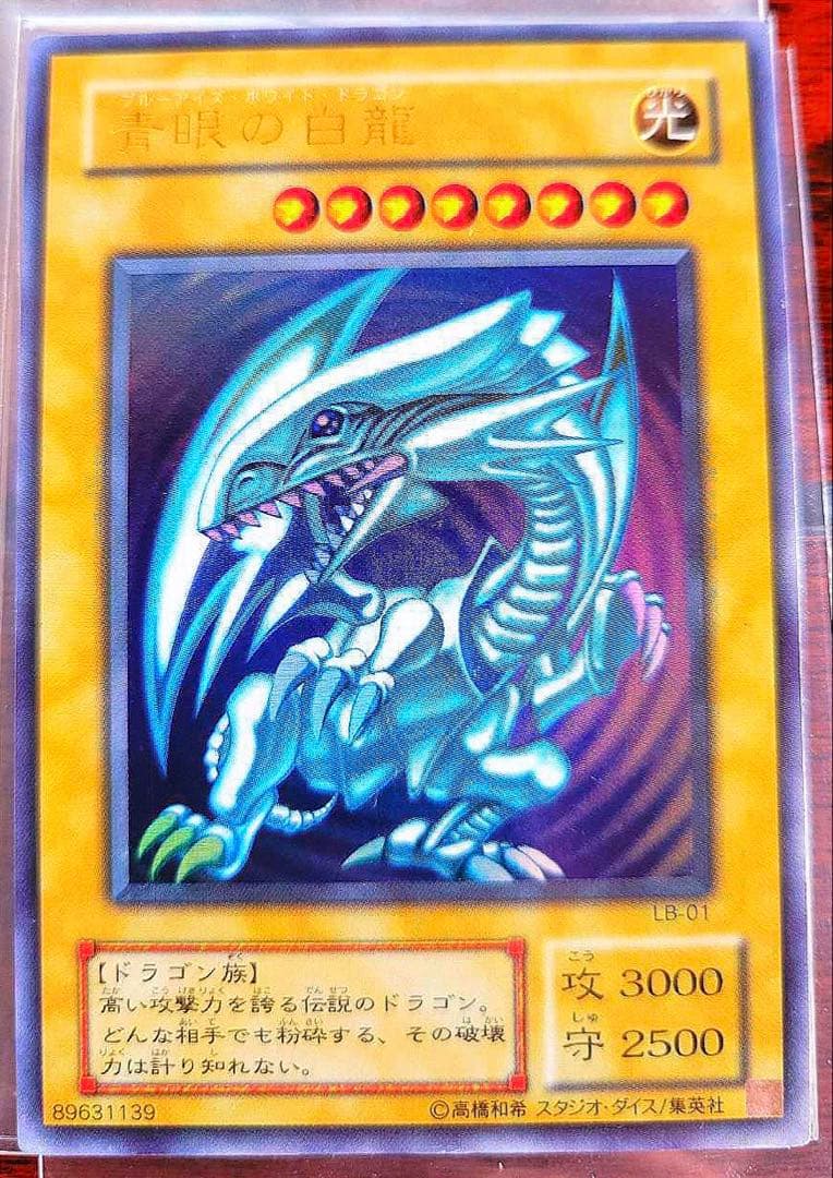 「準美品」　青眼の白龍　2期　ウルトラ