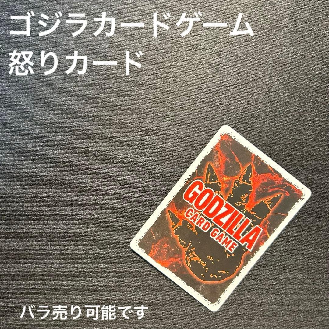 【ゴジカ】ゴジラカードゲーム 怒りカード まとめ バラ