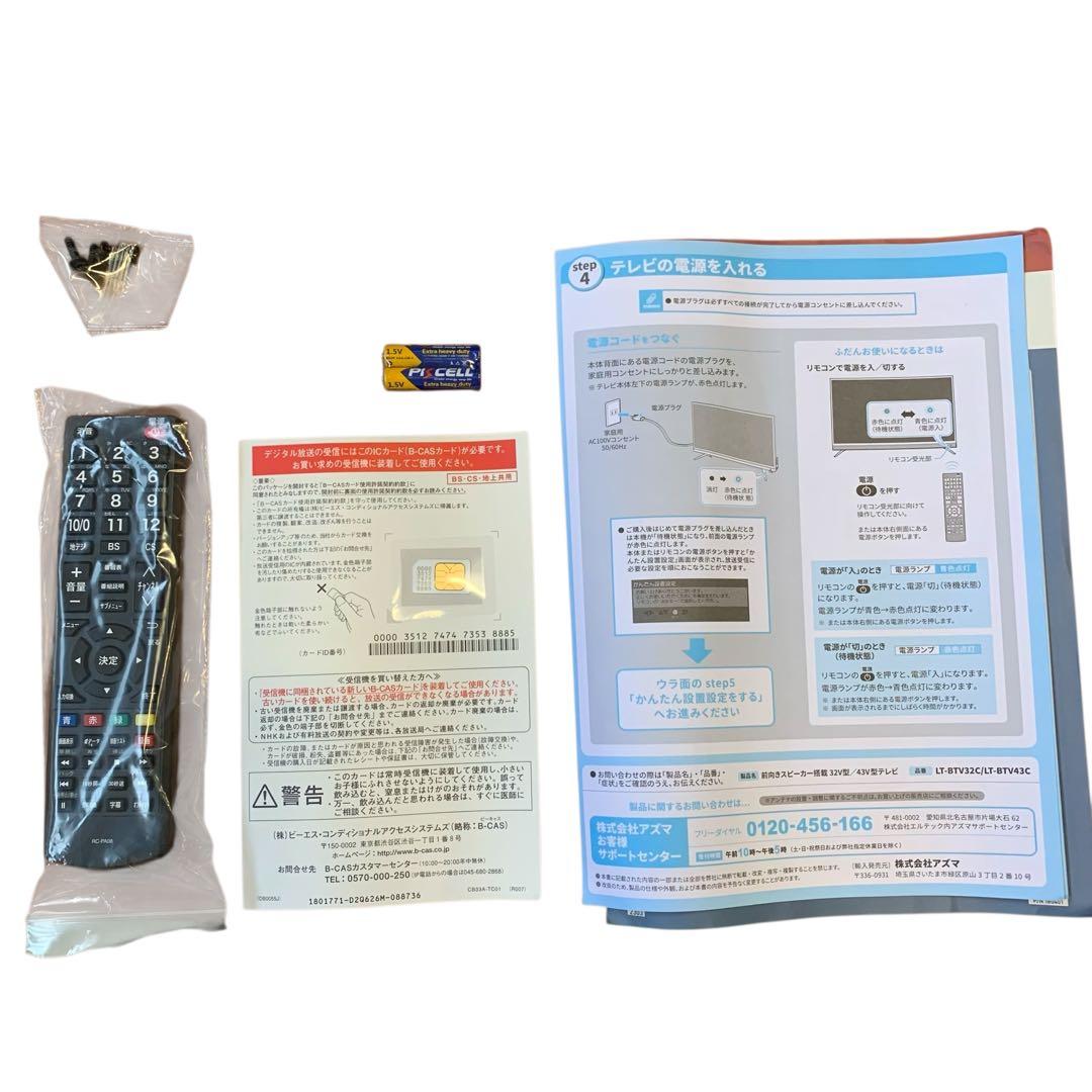 【欠品・美品】LTMs アズマ 43V型 前向き スピーカー搭載 液晶テレビ