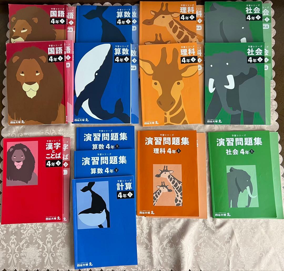四谷大塚　4年　予習シリーズ4教科上下　演習問題　漢字とことば下　計算上
