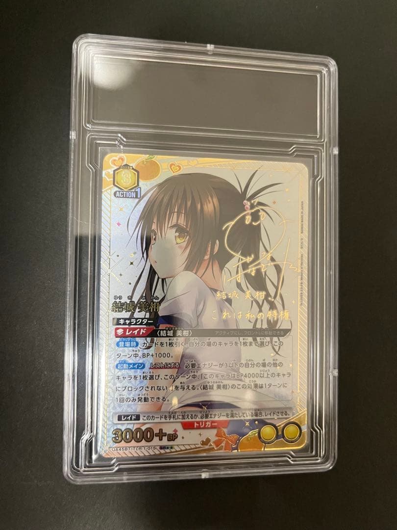 ユニオンアリーナ ToLOVEる 結城美柑 パラレル　SR★★ サイン