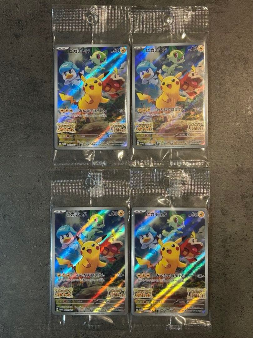 ピカチュウ: プロモ [001/SV-P](プロモーションカード「SV-P」)