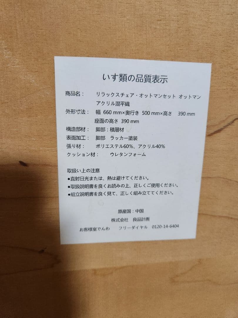 無印良品★リラックスチェア★オットマン★アクリル混平織★廃盤★ブラウン