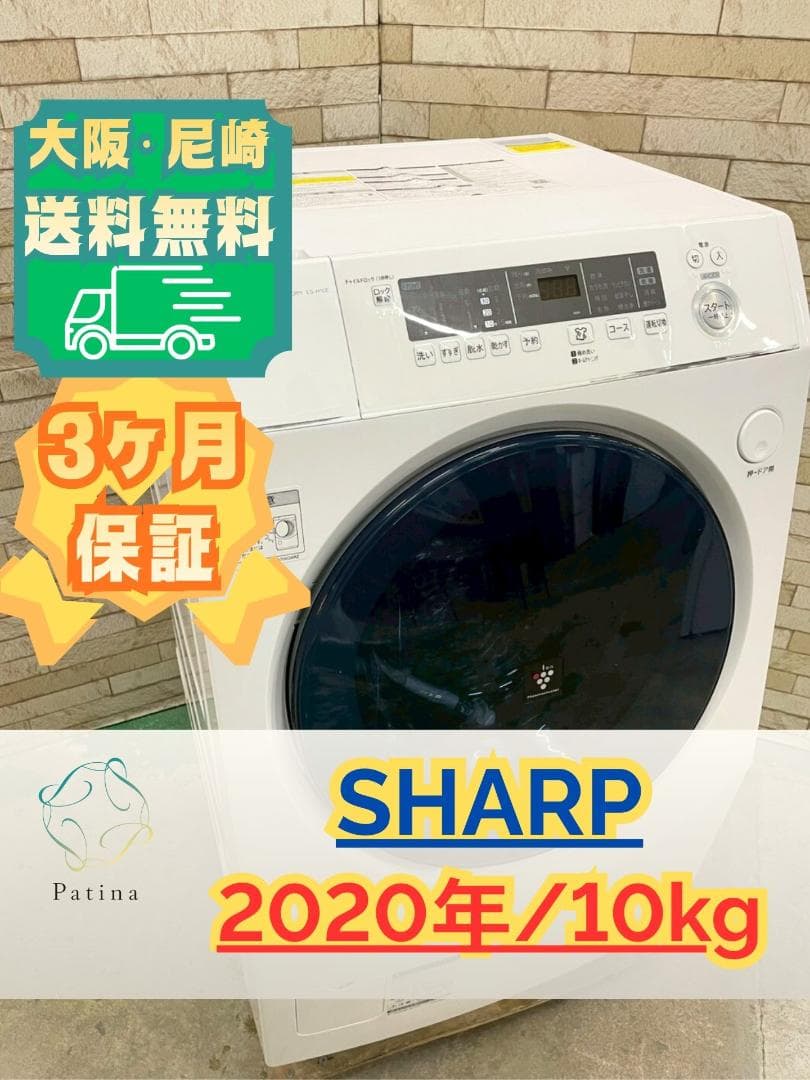 大阪送料無料★3か月保障付き★シャープ★ES-H10E-WL★IS-1295