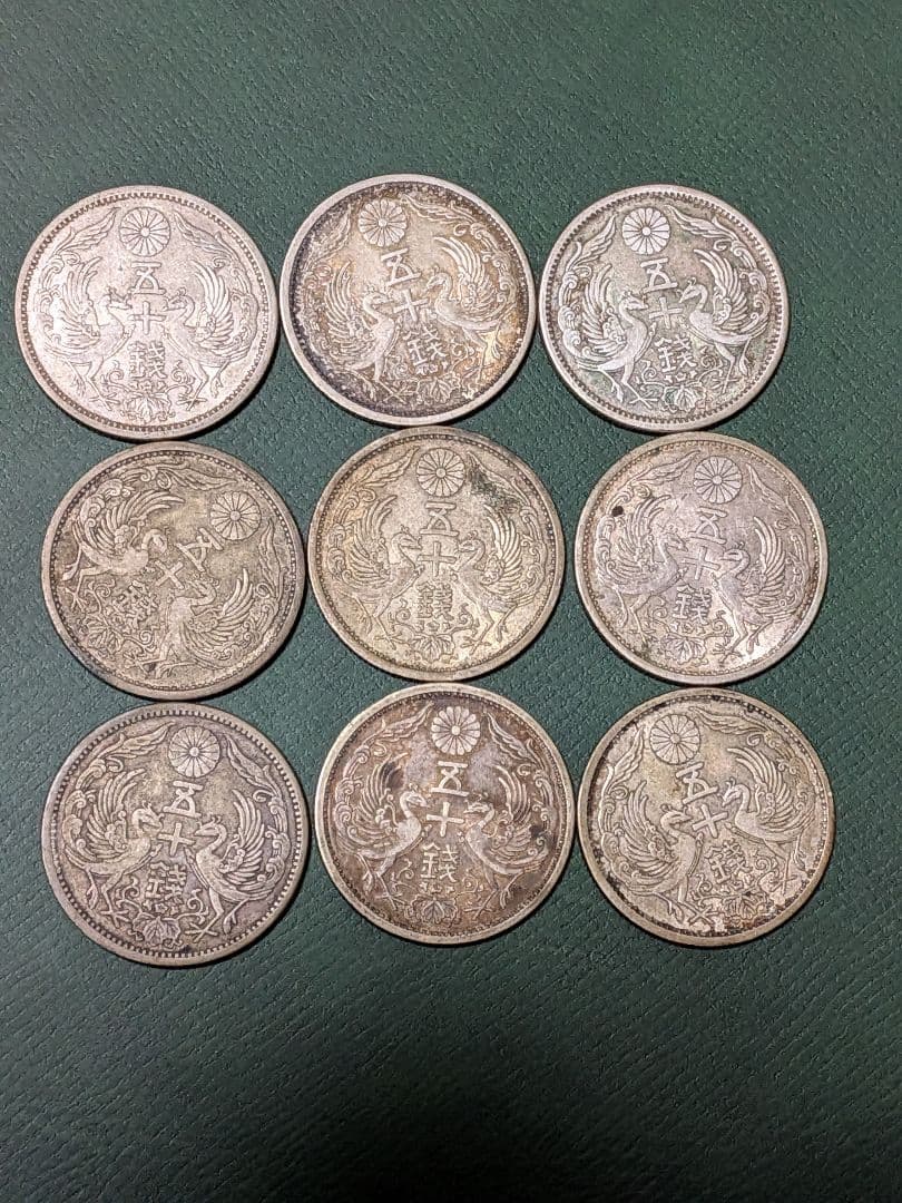 【小型50銭銀貨】9枚組!!