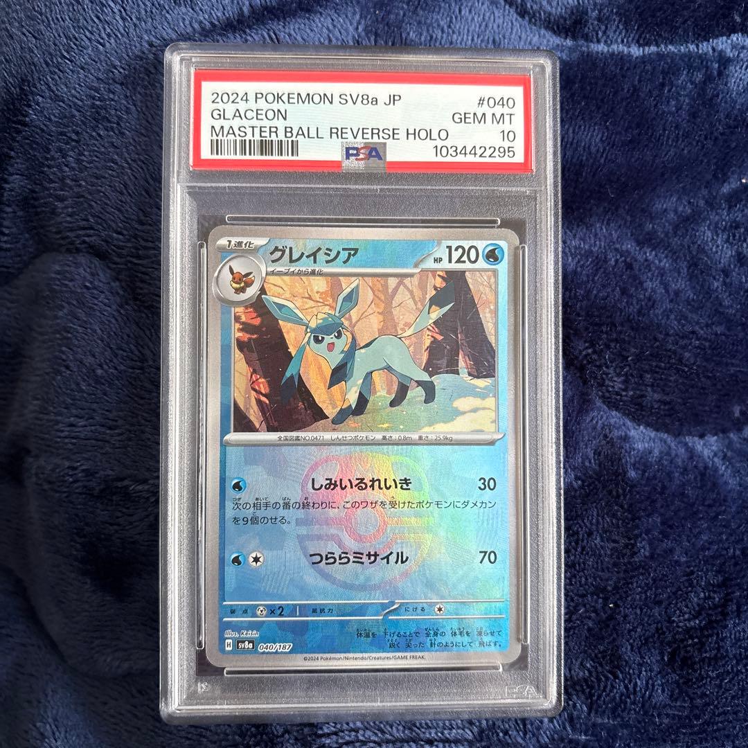 グレイシア SV8a テラスタルフェスex 040/187 PSA10