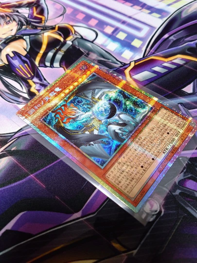 調和ノ天救竜　プリズマティックシークレットレア