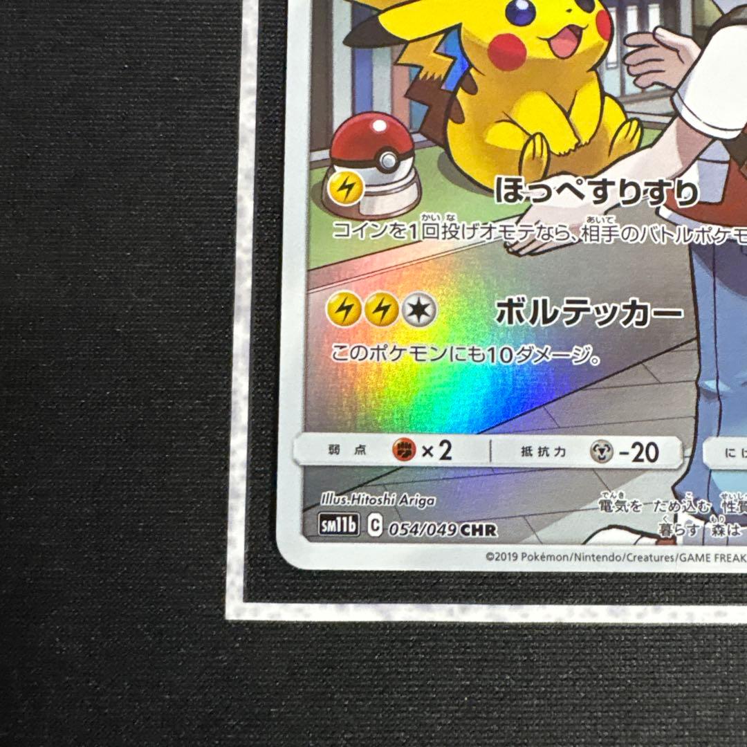 ポケモンカード ピカチュウ CHR SM11b ドリームリーグ 054/049