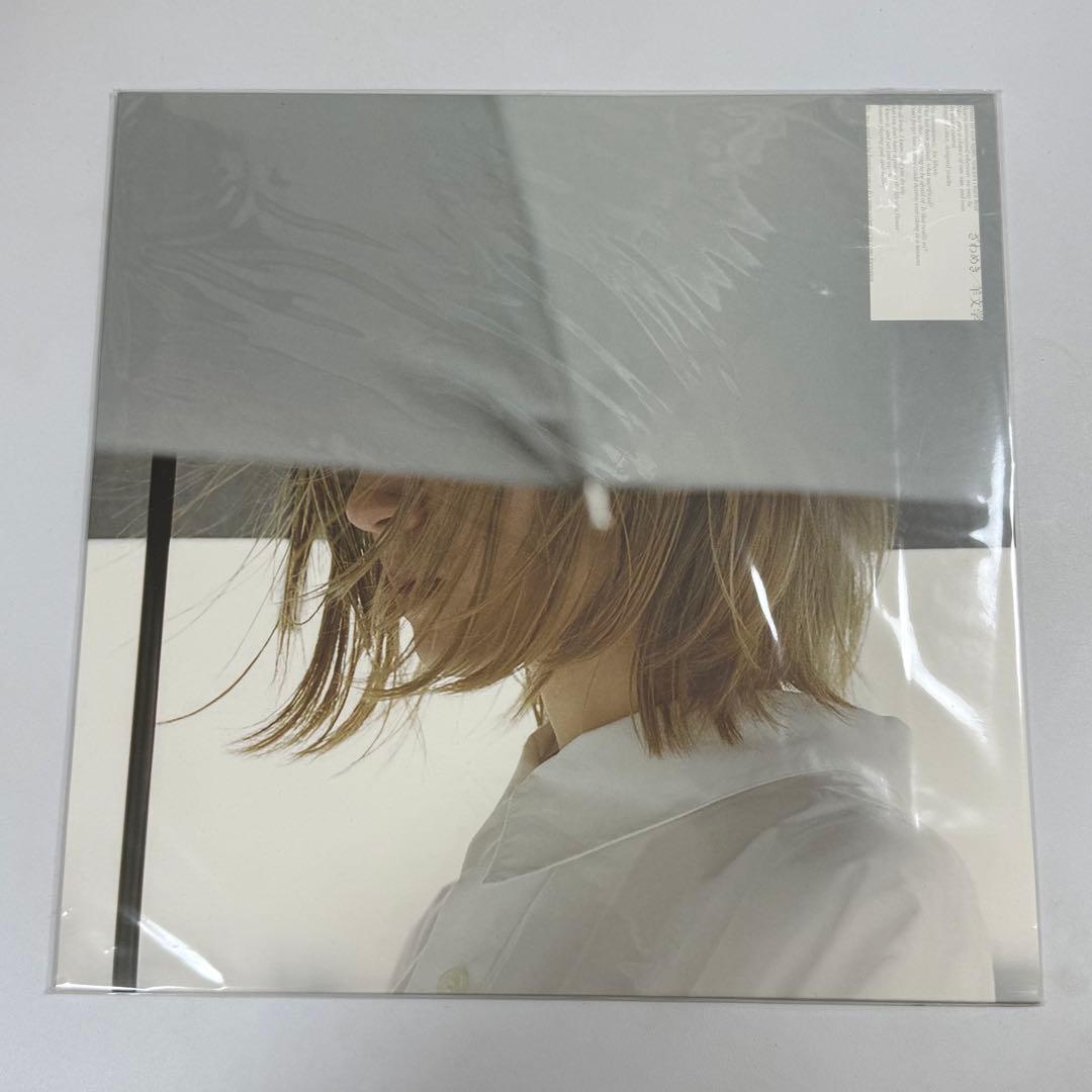 羊文学　LP きらめき/ざわめき