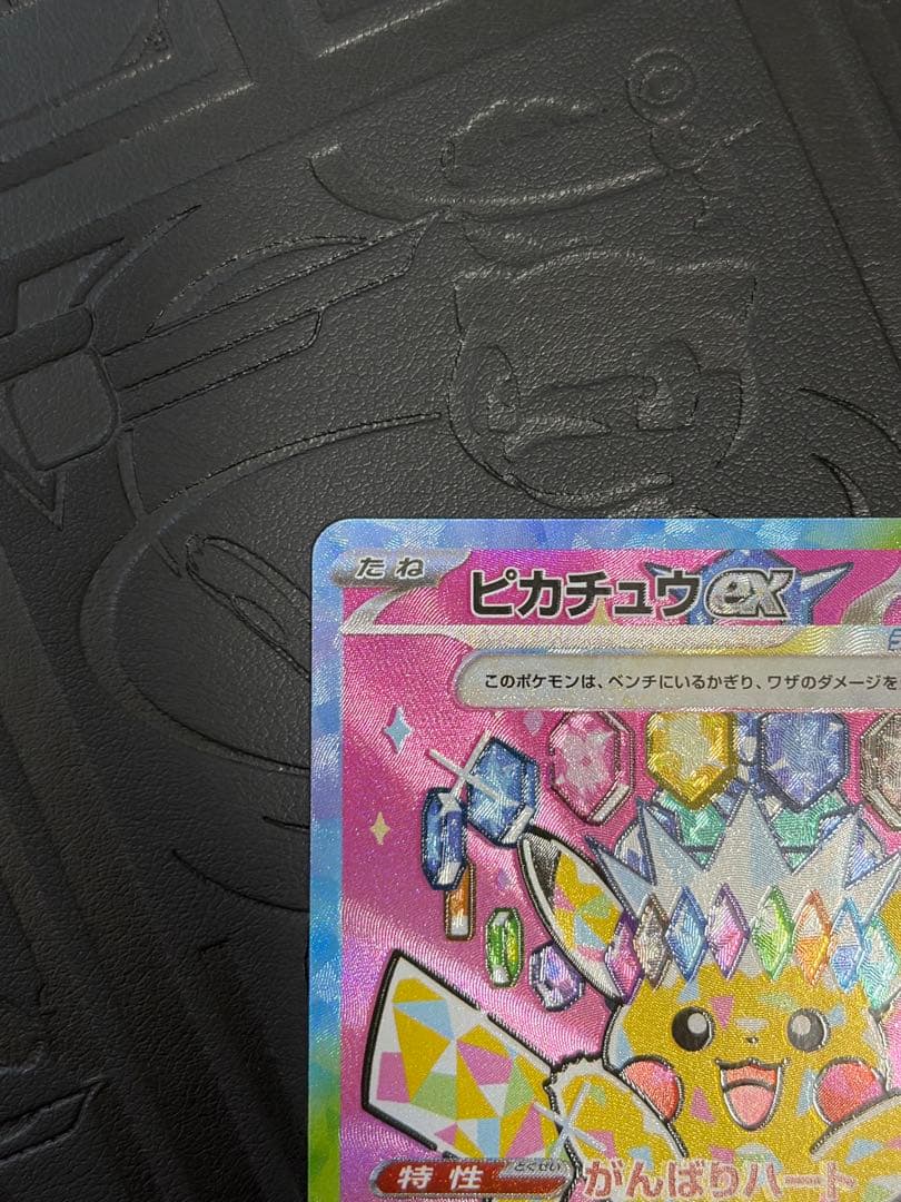 ピカチュウex SAR メガドリーム M2a 234/193