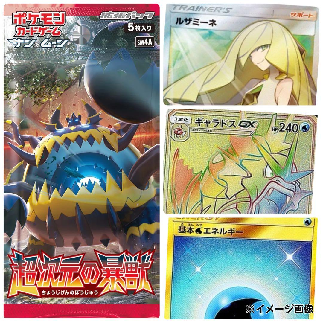ポケモンカード超次元の暴獣と蒼天ストリーム未開封パック《ポケカPokemon4P