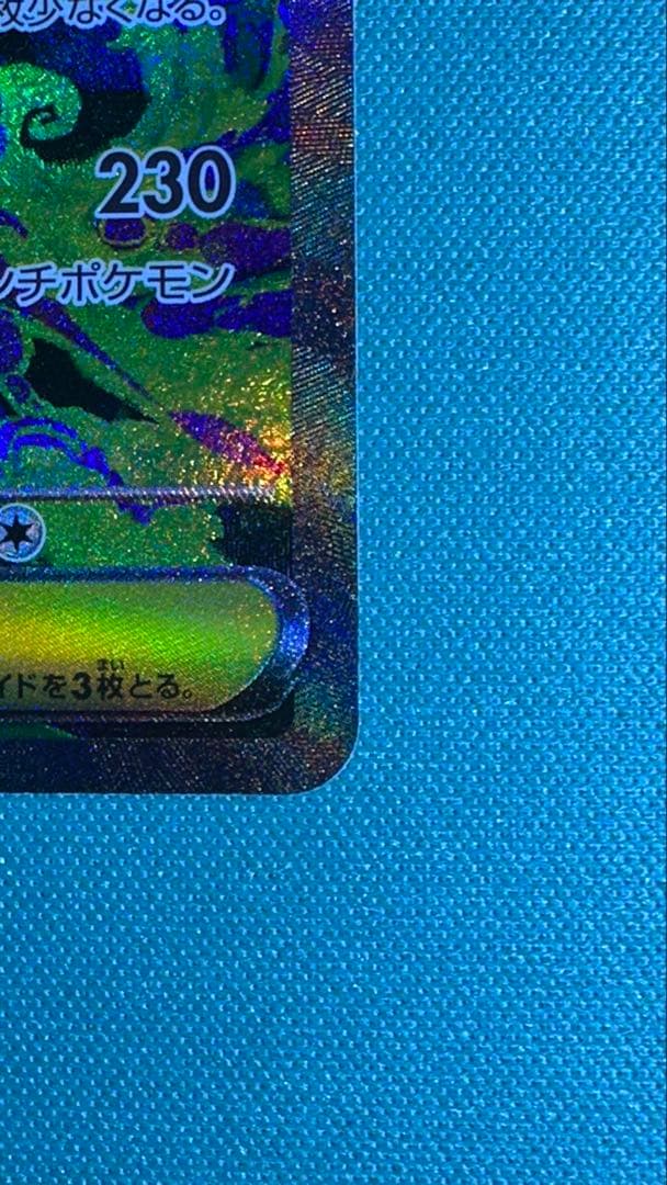 センタリング◎　メガゲンガーex SAR M2a 240/193