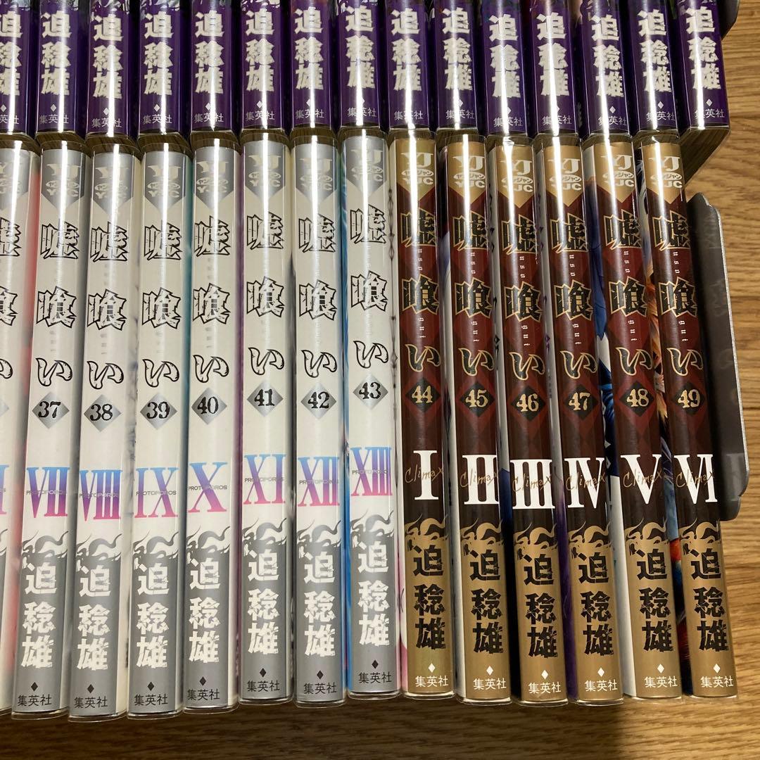 嘘喰い 全49巻セット 1-49巻 全巻 迫稔雄 ネットカフェ落ち