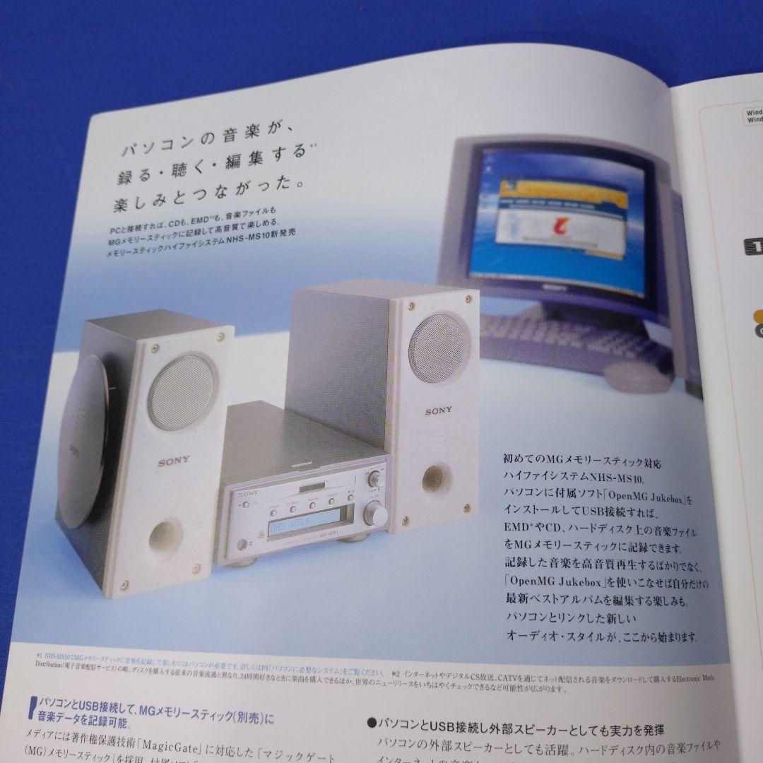 メモリースティック ウォークマン コンポ カタログ