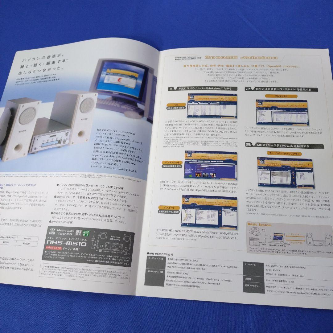 メモリースティック ウォークマン コンポ カタログ