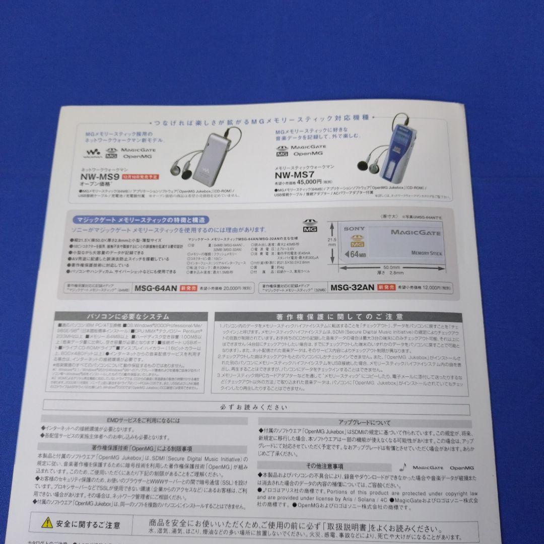 メモリースティック ウォークマン コンポ カタログ