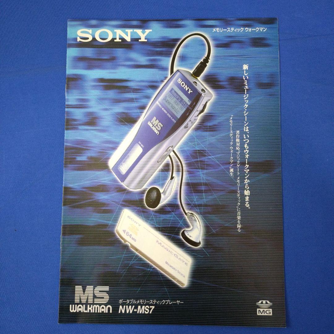 メモリースティック ウォークマン コンポ カタログ