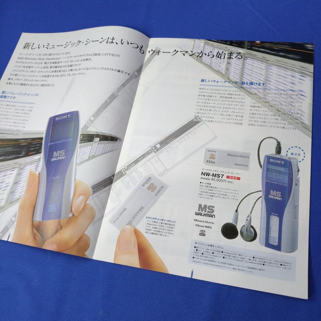 メモリースティック ウォークマン コンポ カタログ