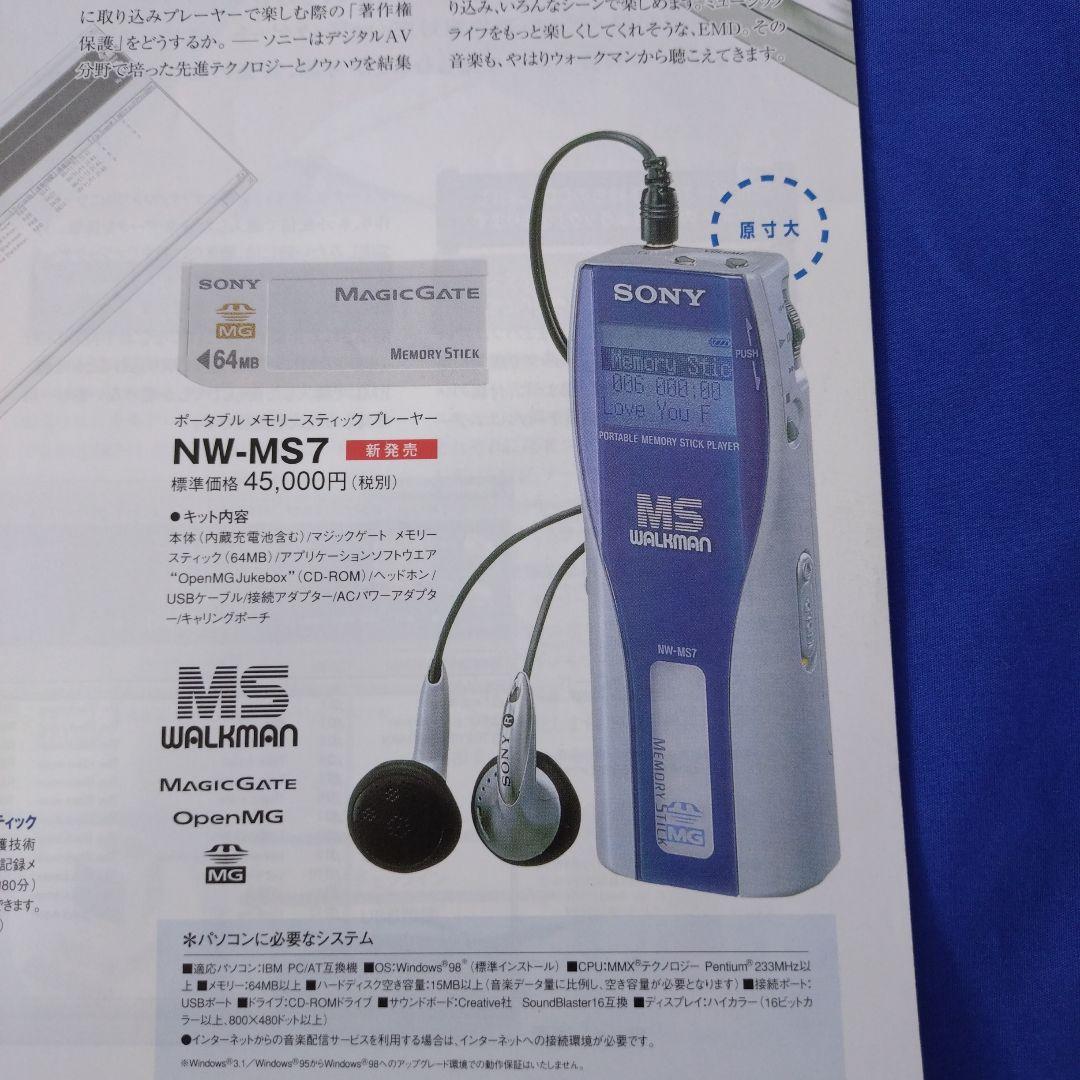 メモリースティック ウォークマン コンポ カタログ