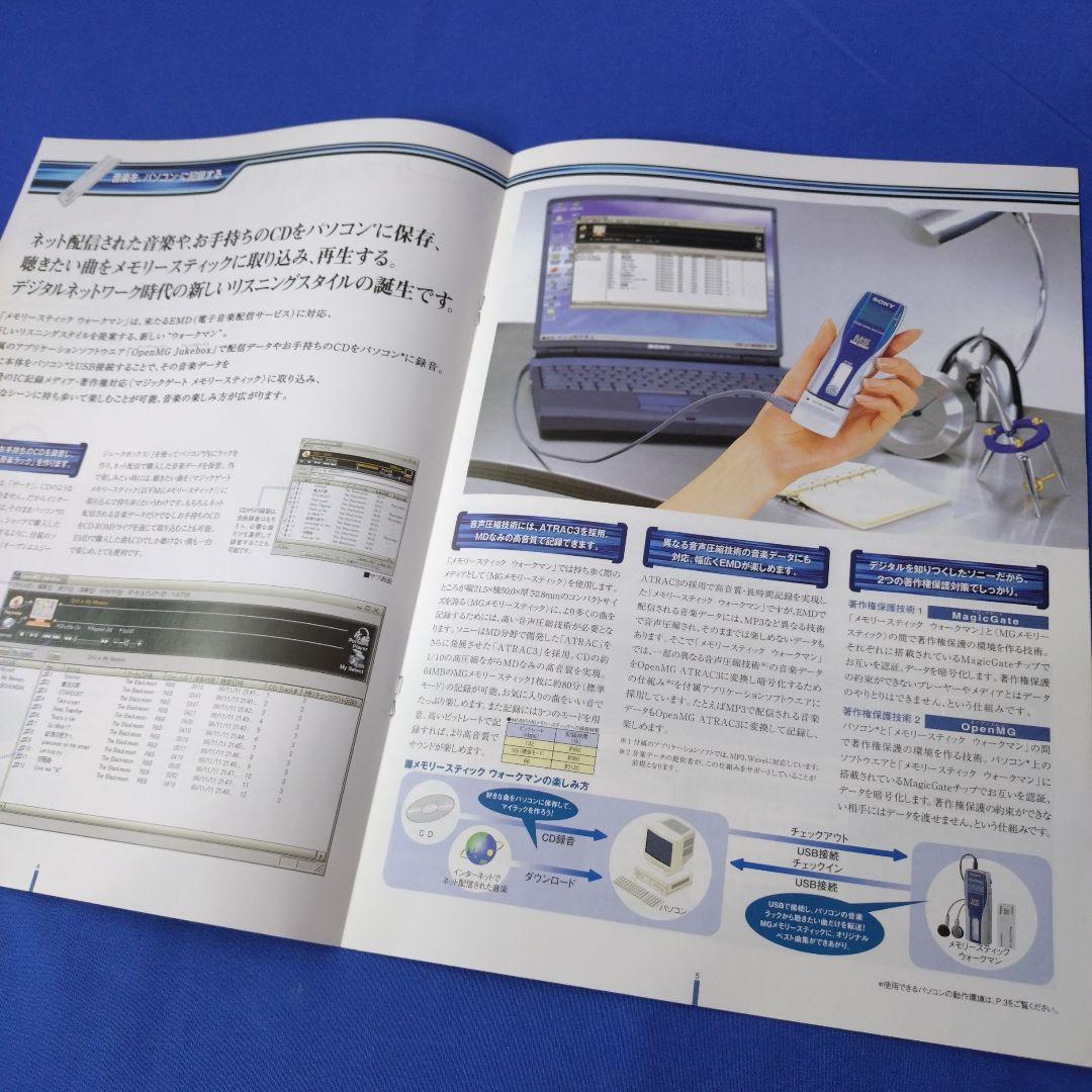 メモリースティック ウォークマン コンポ カタログ