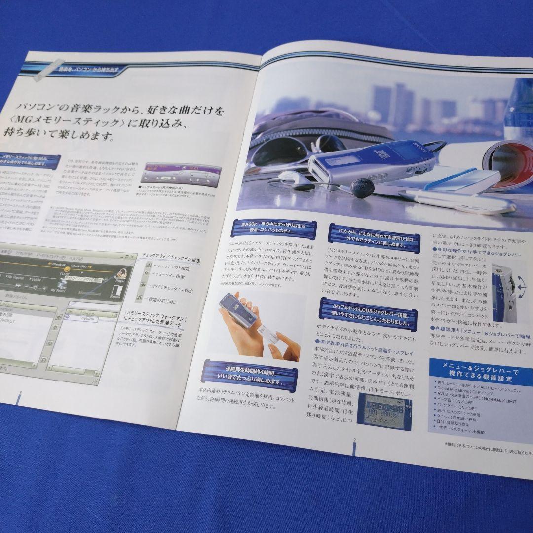 メモリースティック ウォークマン コンポ カタログ